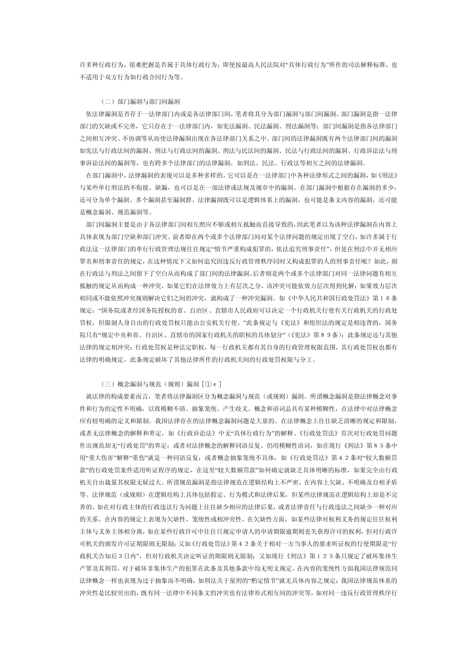 法律漏洞略论_第3页