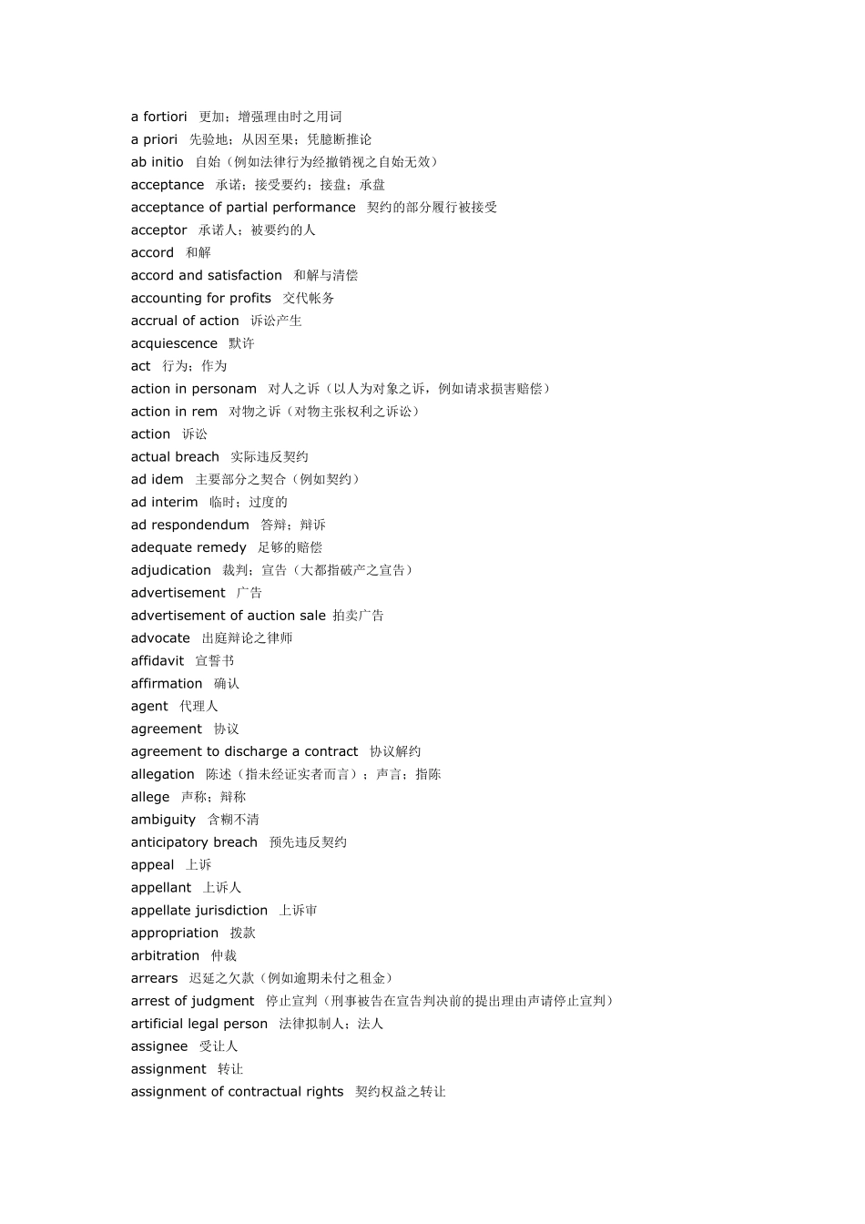 法律用语中英文对照_第1页