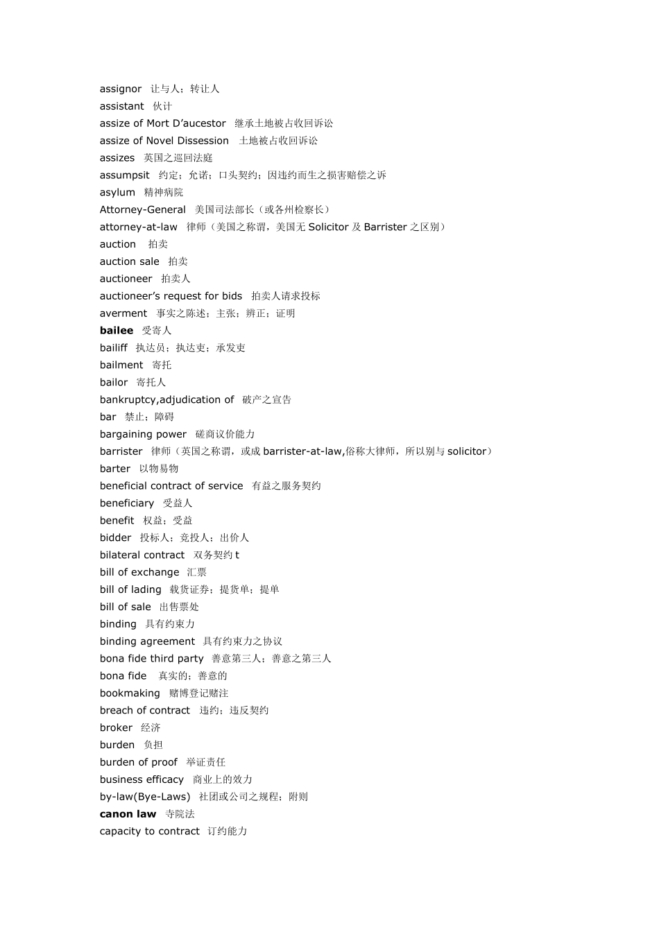 法律用语中英文对照_第2页