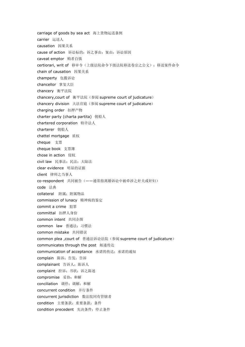法律用语中英文对照_第3页