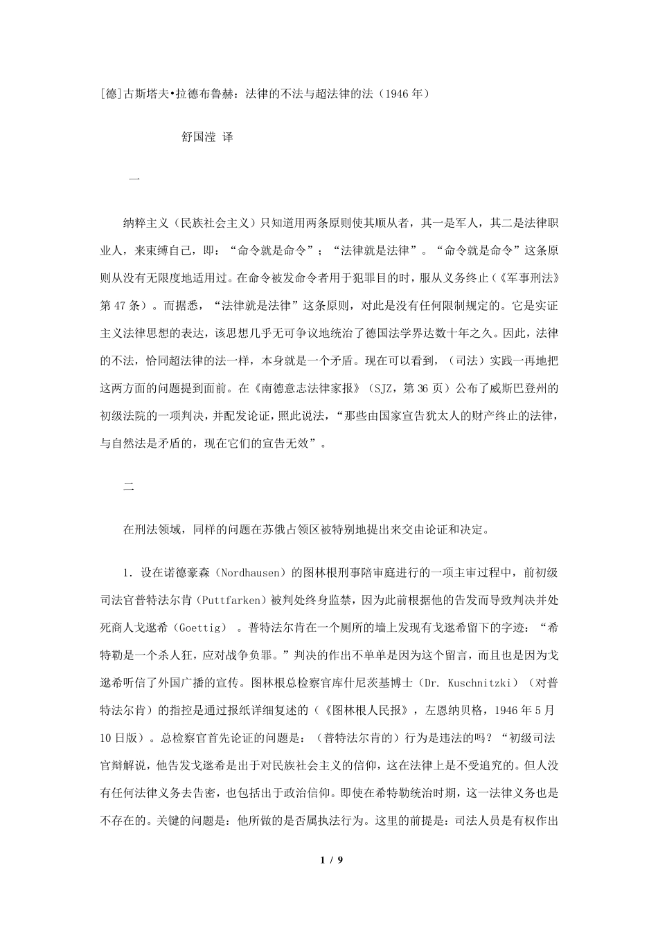 法律的不法与超越法律的法_第1页