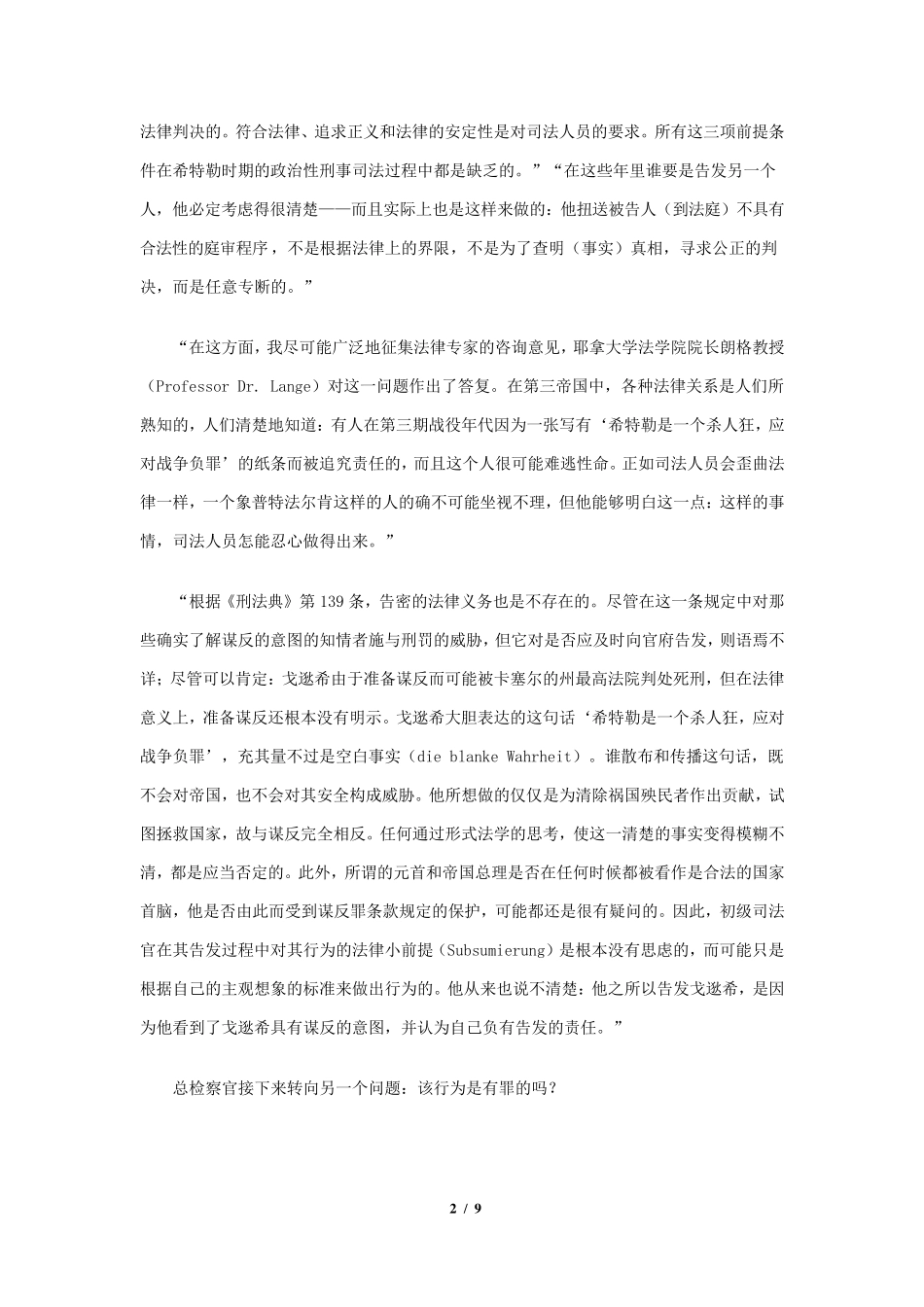 法律的不法与超越法律的法_第2页