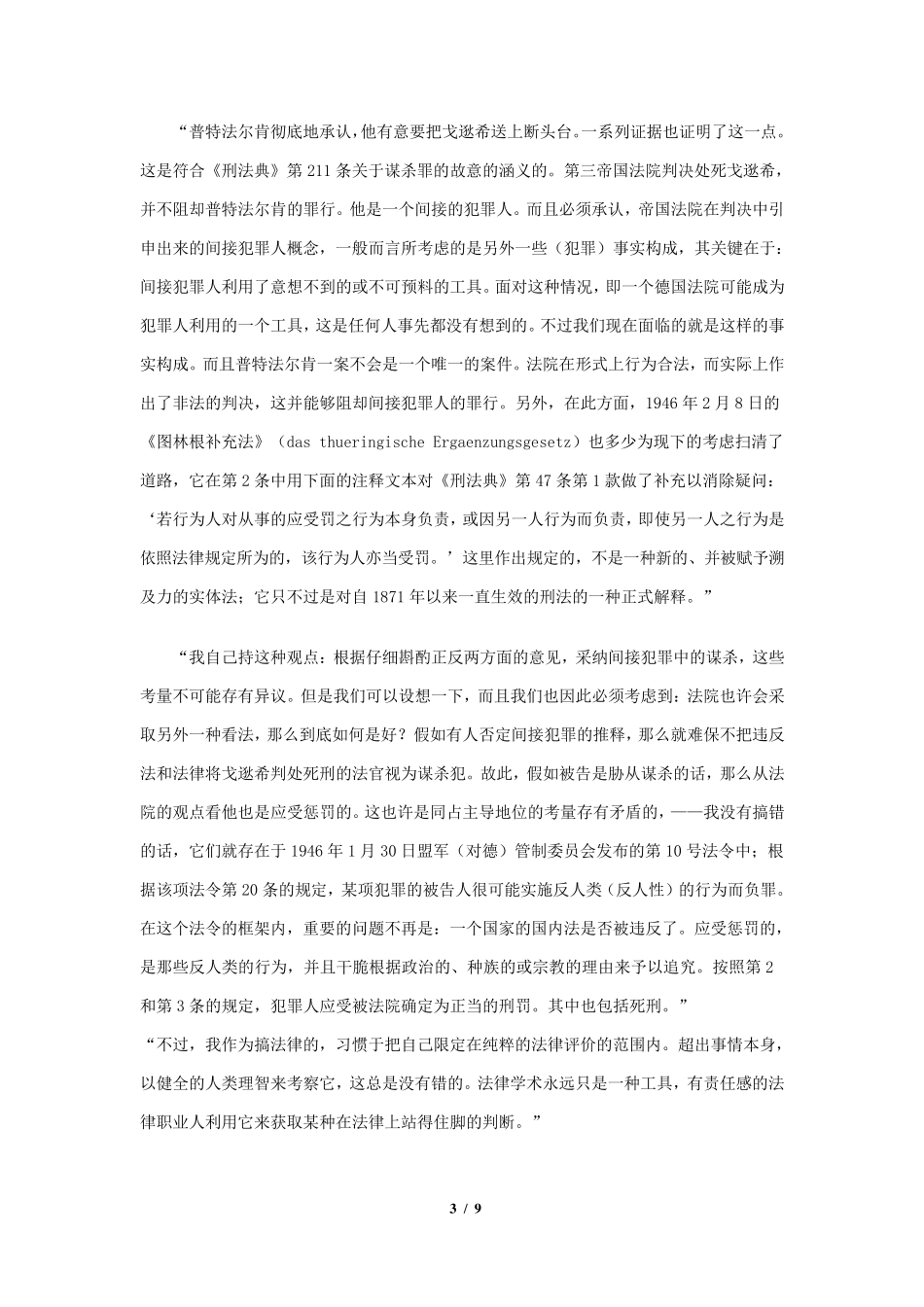 法律的不法与超越法律的法_第3页