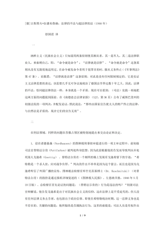 法律的不法与超越法律的法