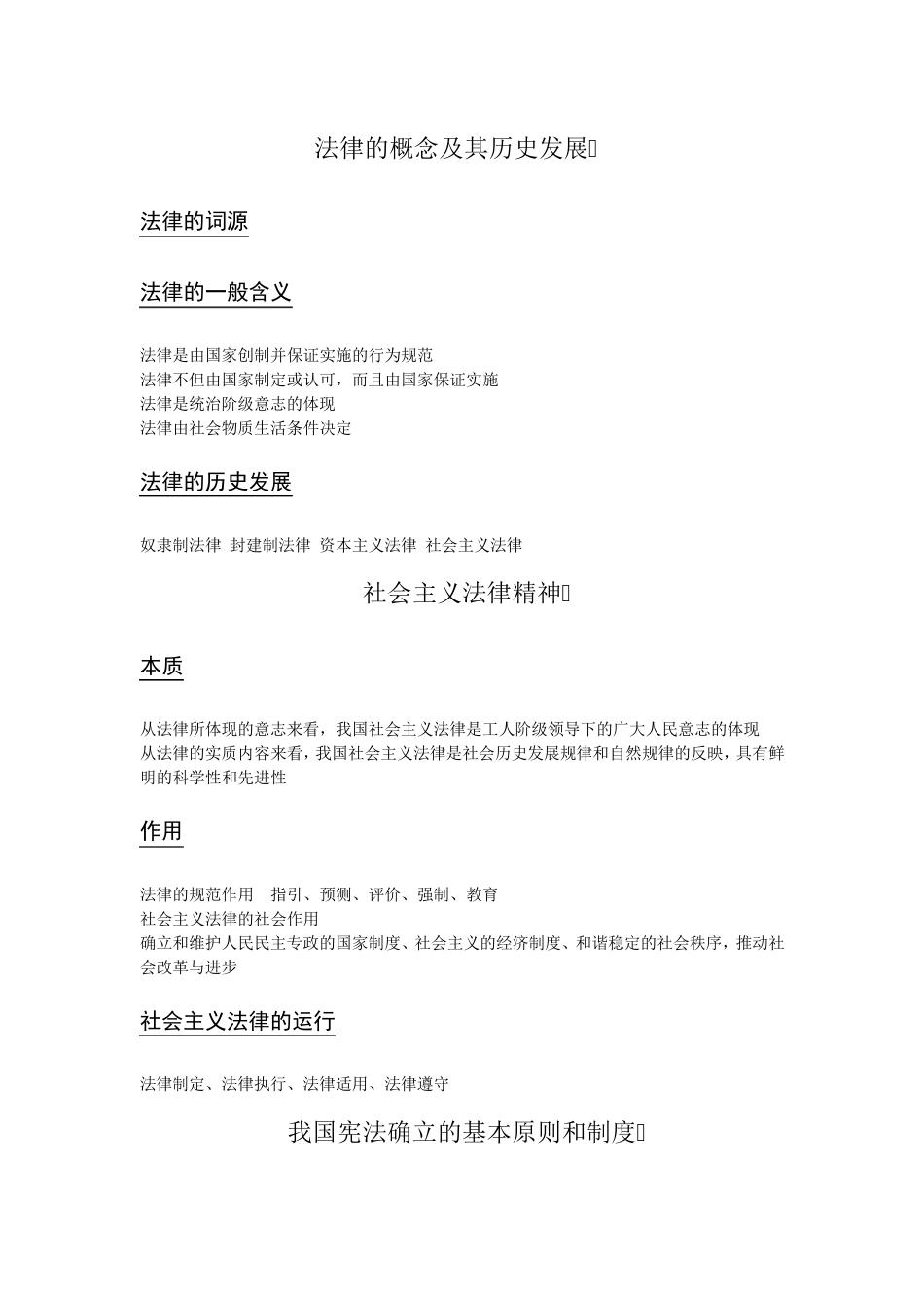 法律的概念及其历史发展_第1页