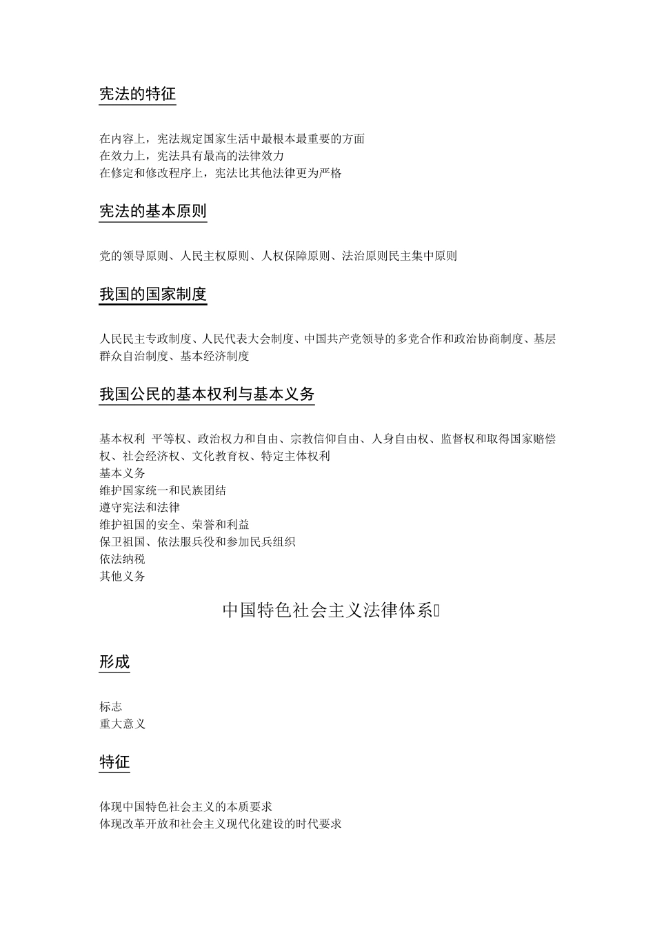 法律的概念及其历史发展_第2页