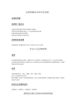 法律的概念及其历史发展
