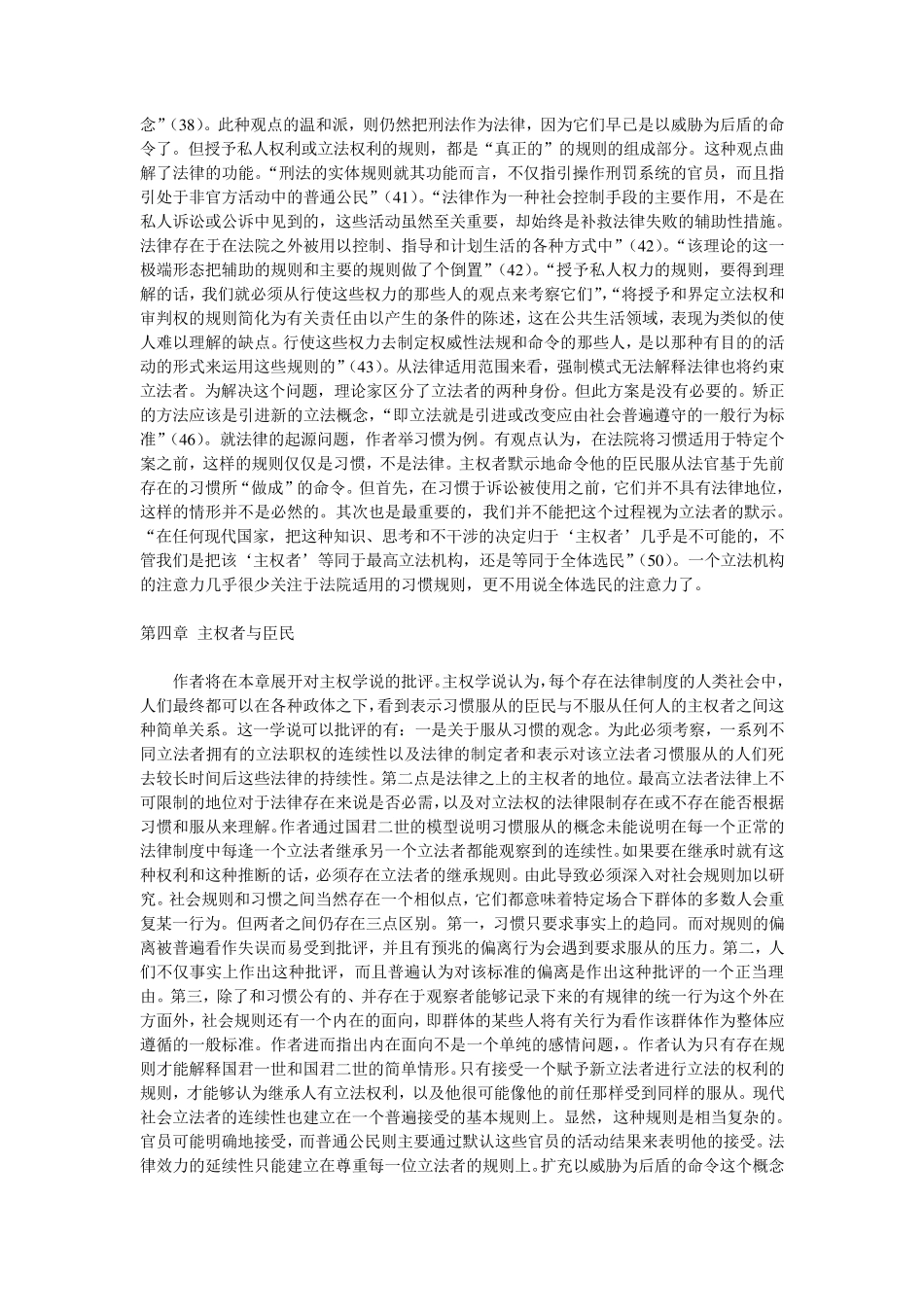 法律的概念读书笔记_第2页