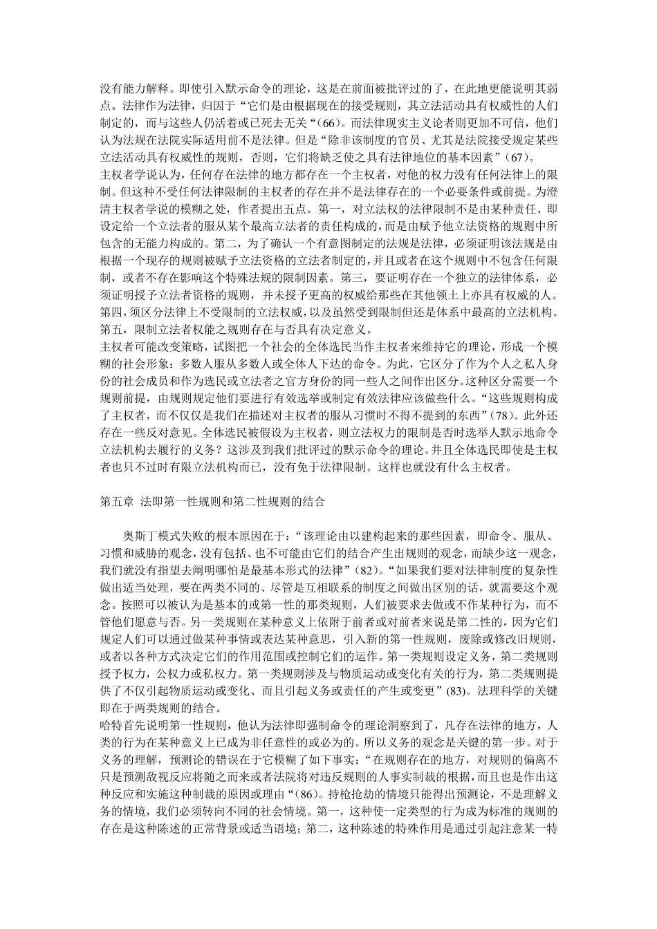 法律的概念读书笔记_第3页