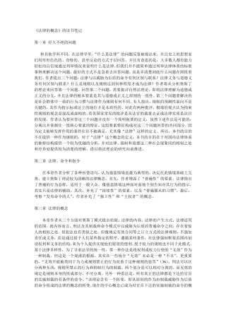 法律的概念读书笔记