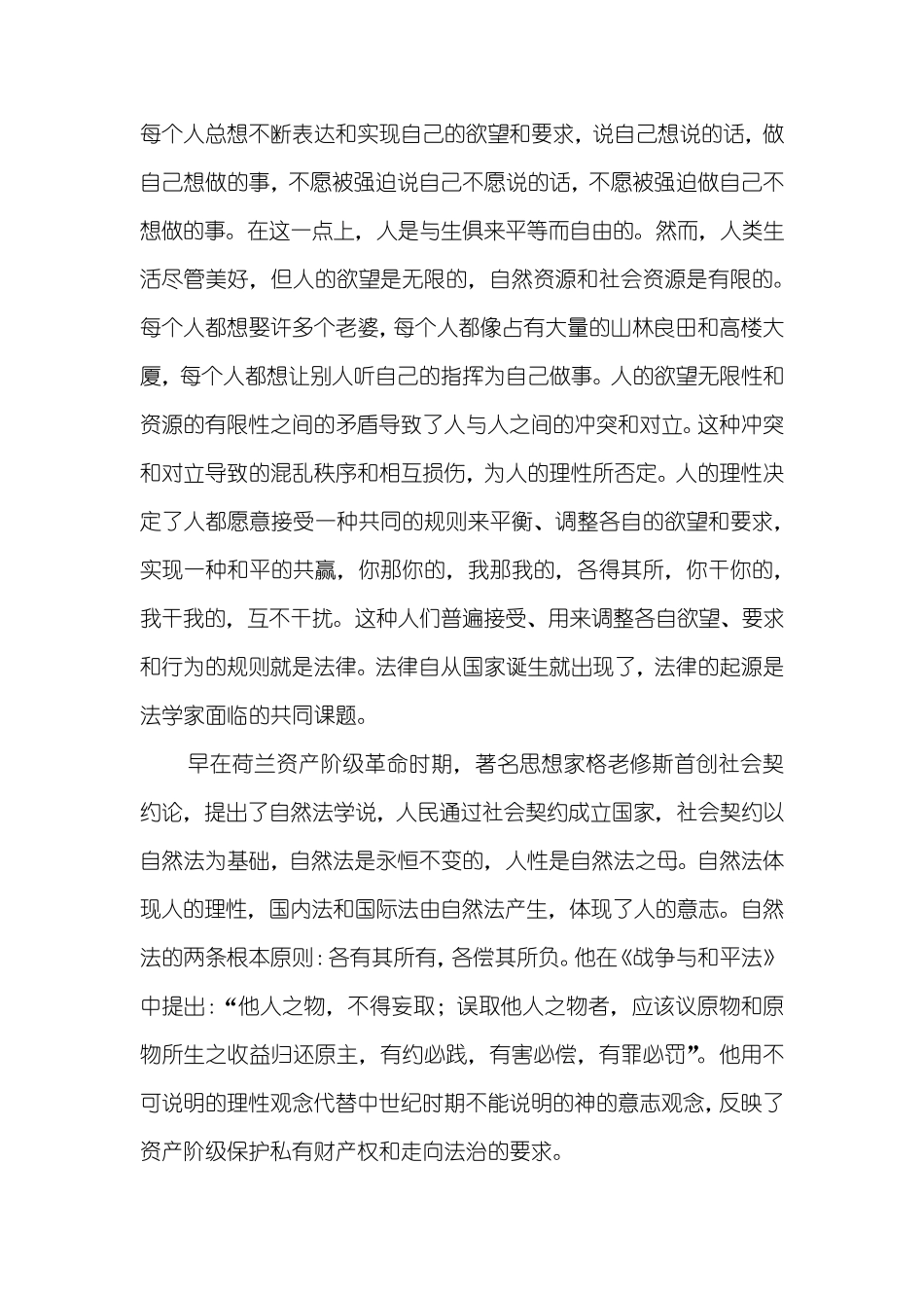 法律的起源和本质_第2页
