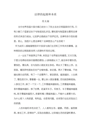 法律的起源和本质