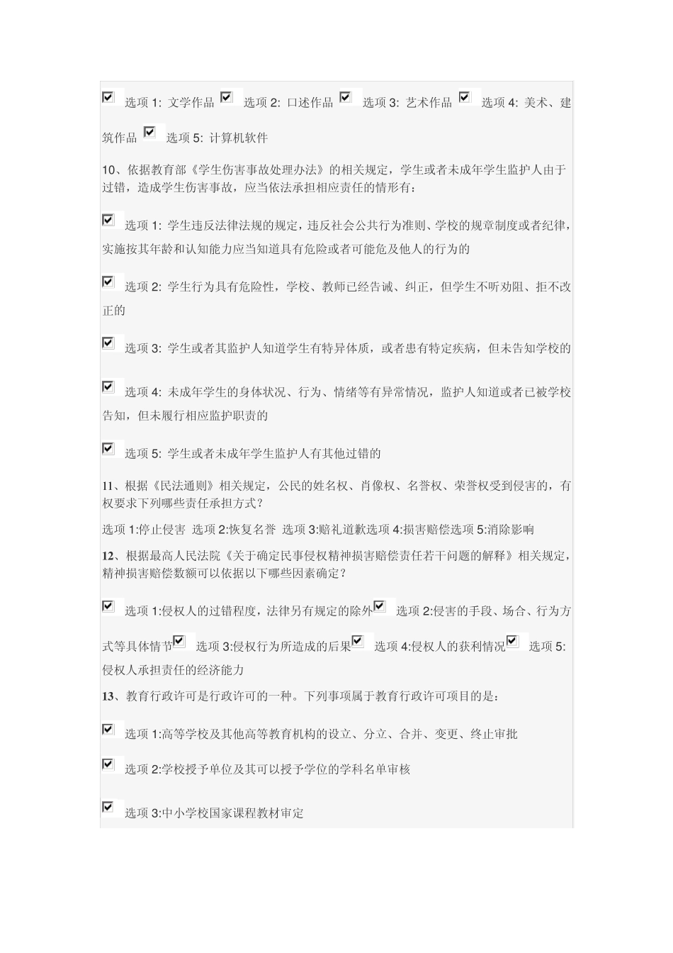 法律知识多选题_第2页