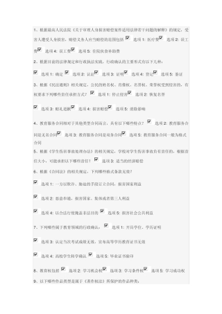 法律知识多选题