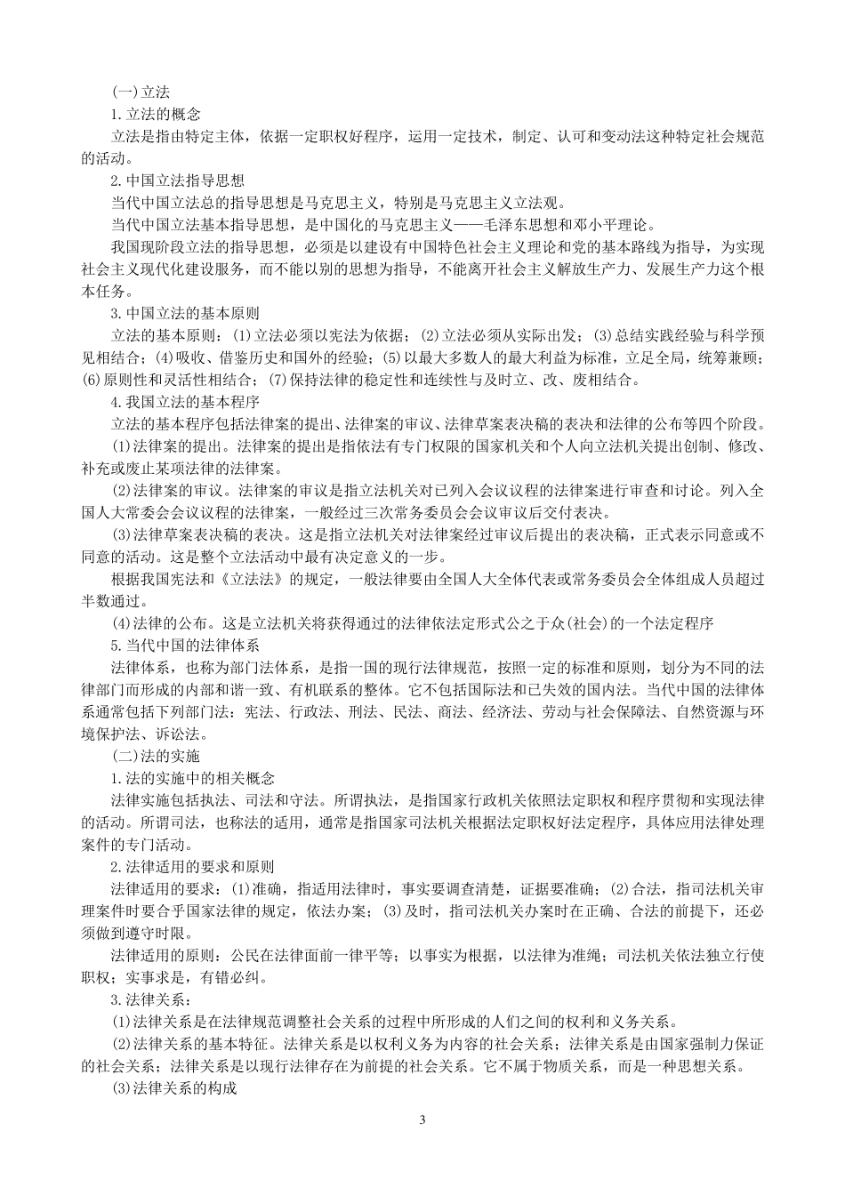 法律知识大全_第3页