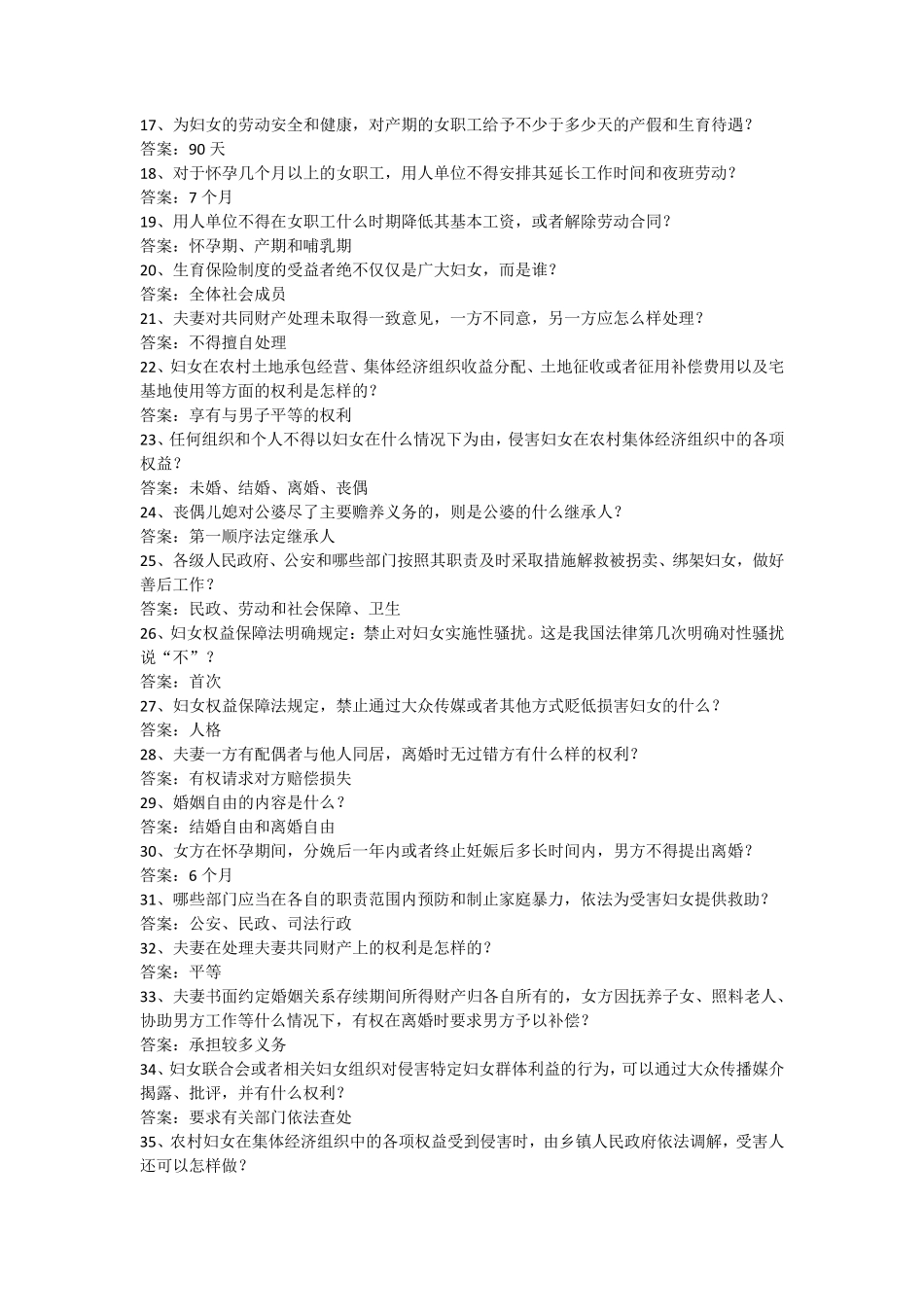 法律知识竞赛复习题_第2页