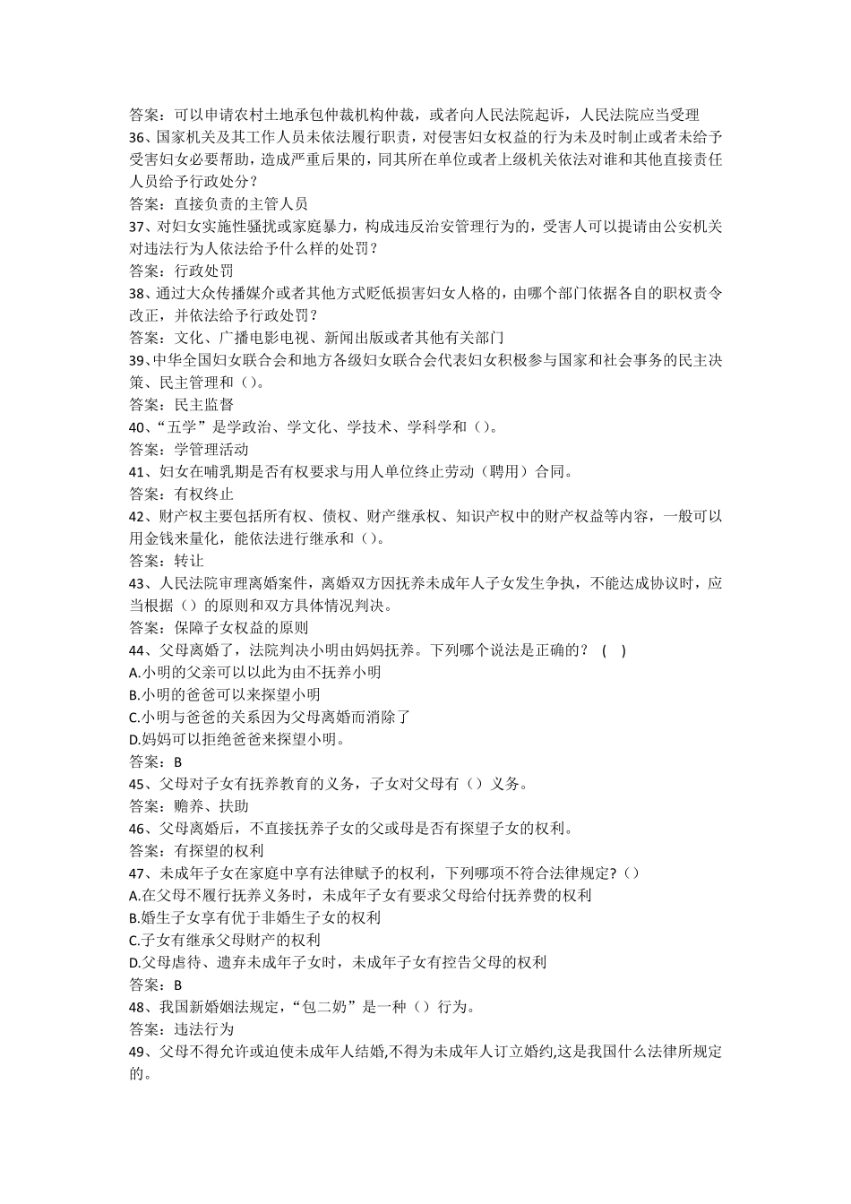 法律知识竞赛复习题_第3页