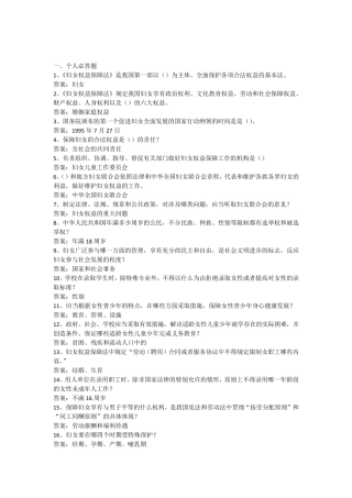 法律知识竞赛复习题