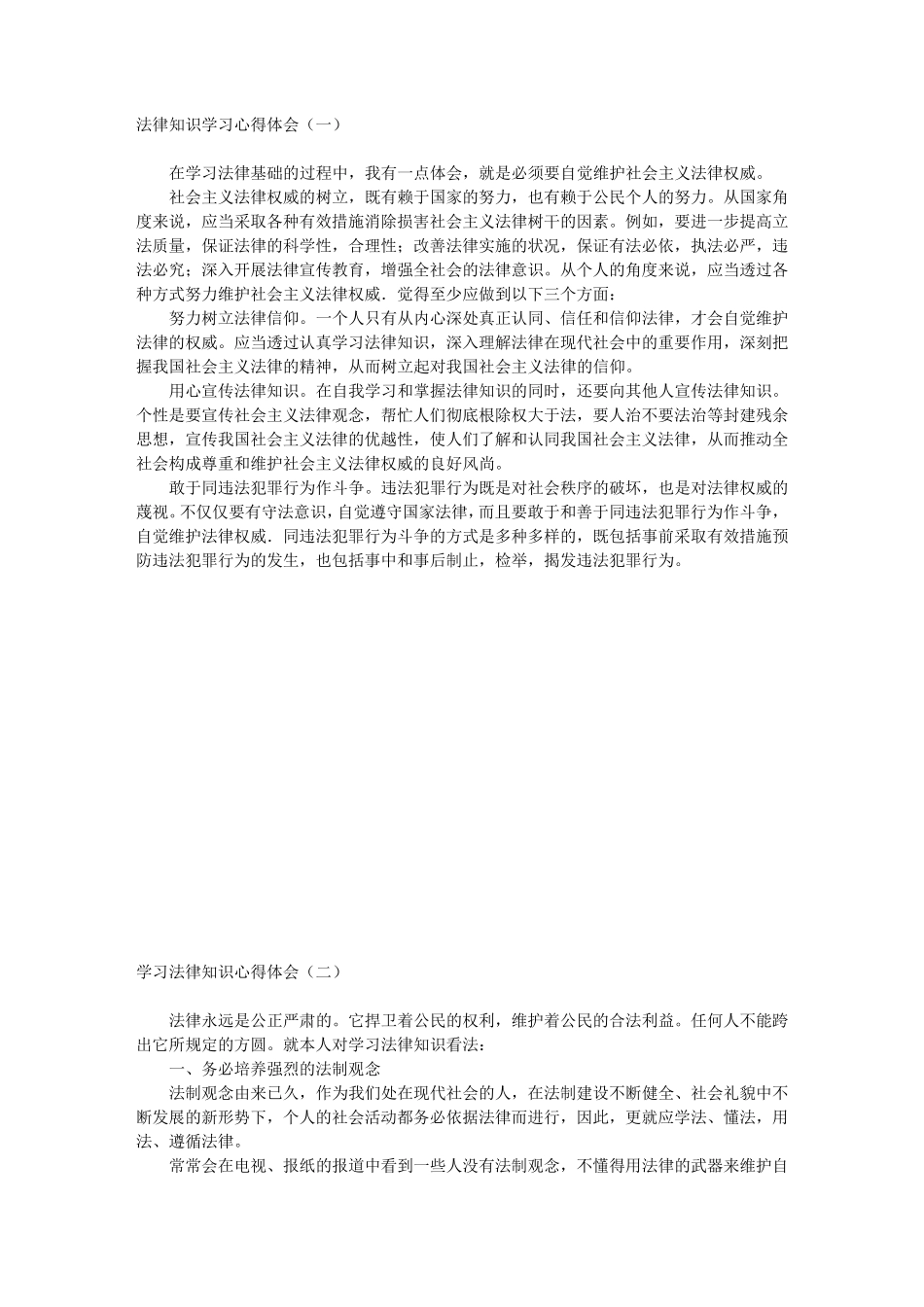 法律知识学习心得体会(十篇)_第1页