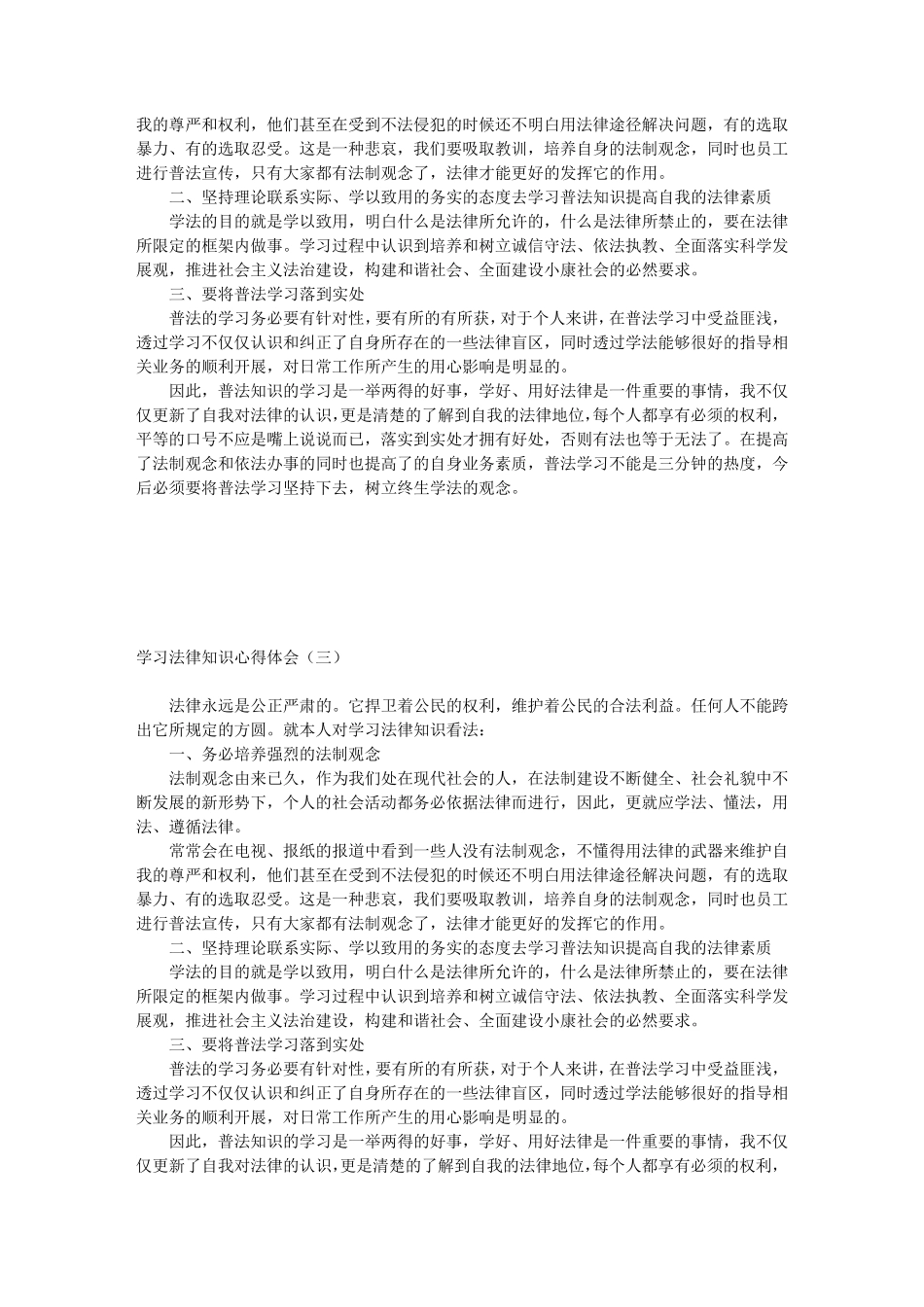 法律知识学习心得体会(十篇)_第2页