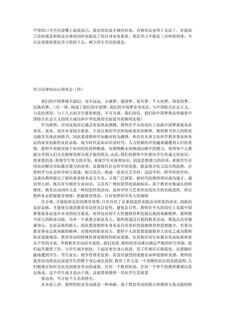 法律知识学习心得体会(十篇)_第3页