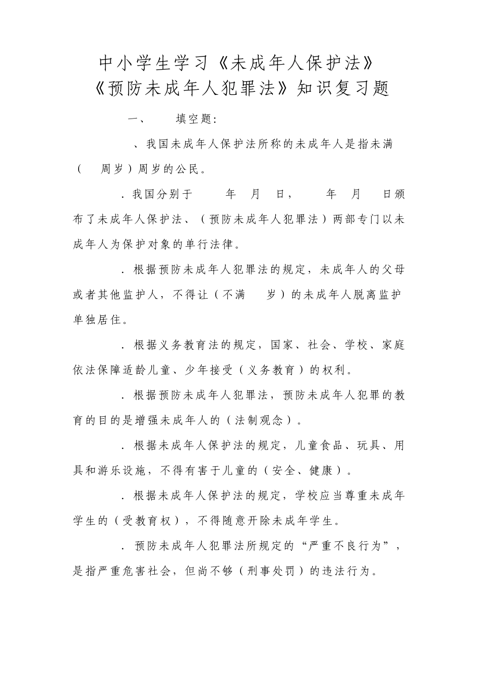 法律知识竞赛试题及答案_第1页