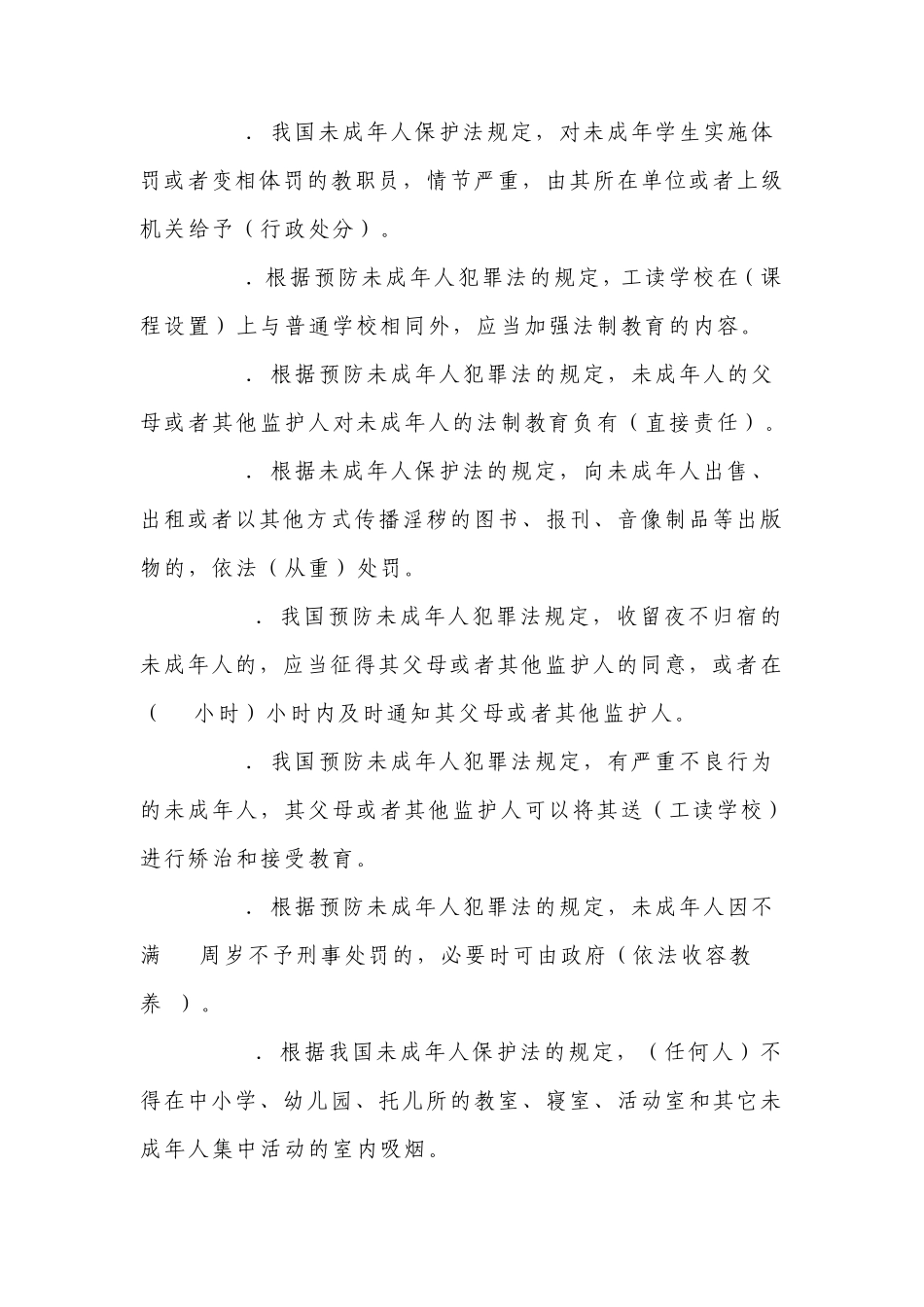 法律知识竞赛试题及答案_第3页