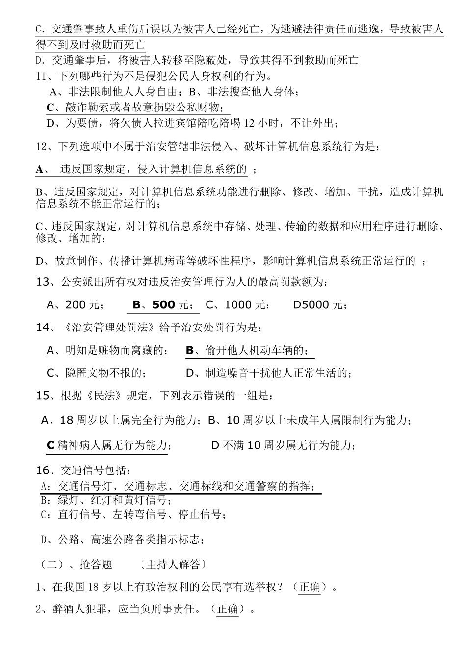 法律知识竞赛题目及答案_第2页