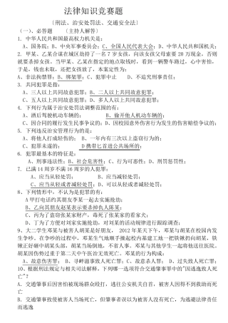 法律知识竞赛题目及答案