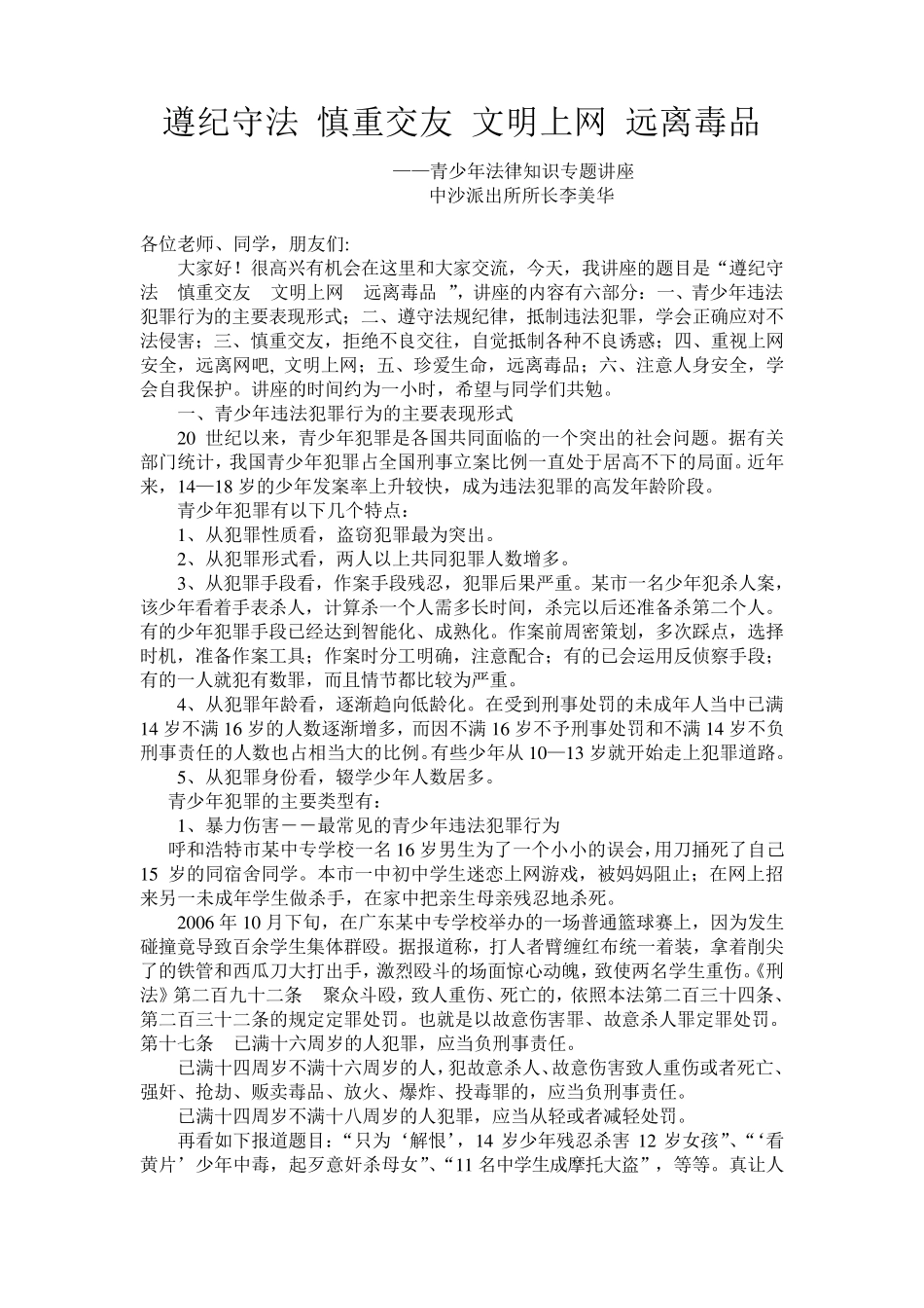 法律知识讲座内容_第1页