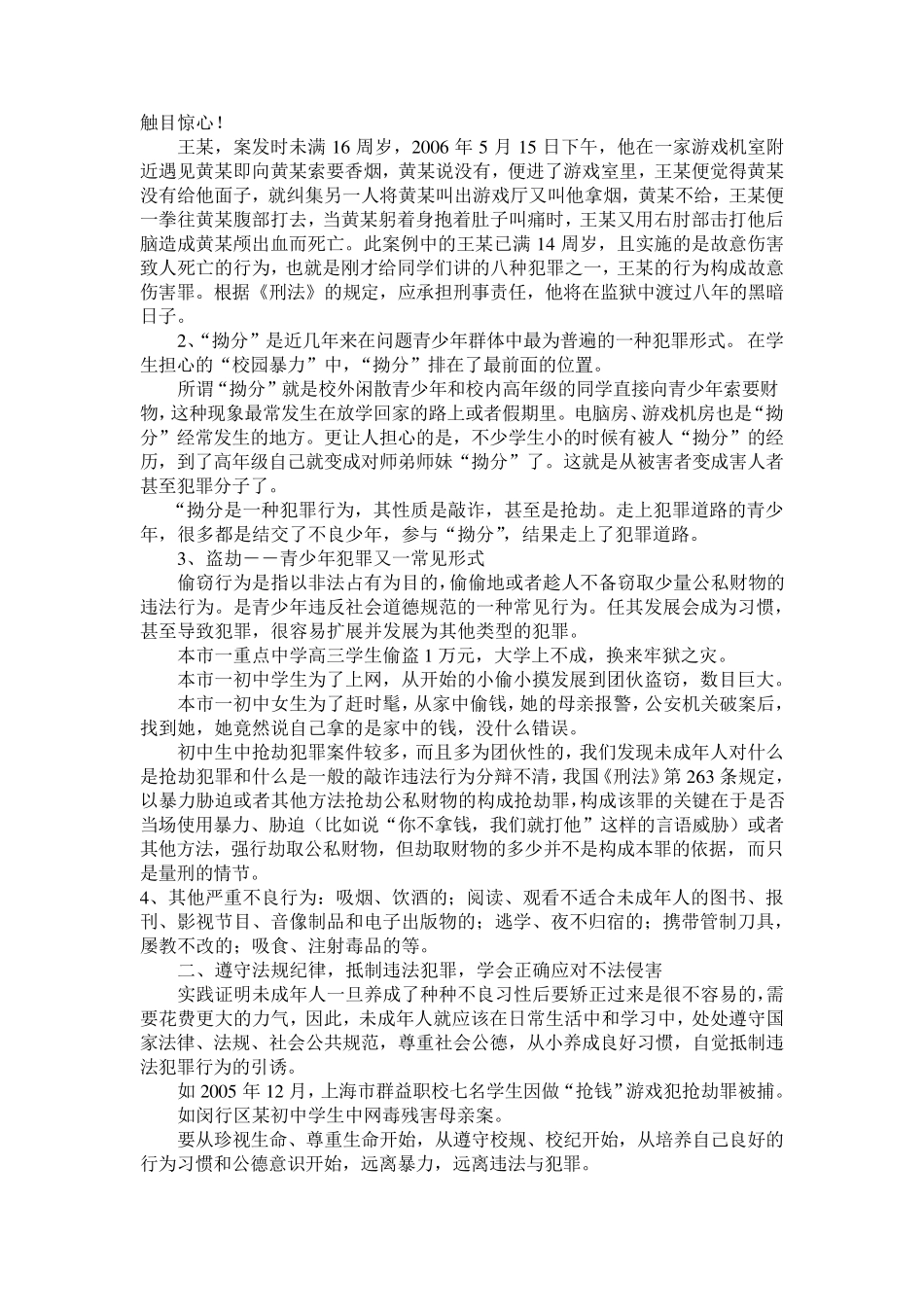 法律知识讲座内容_第2页