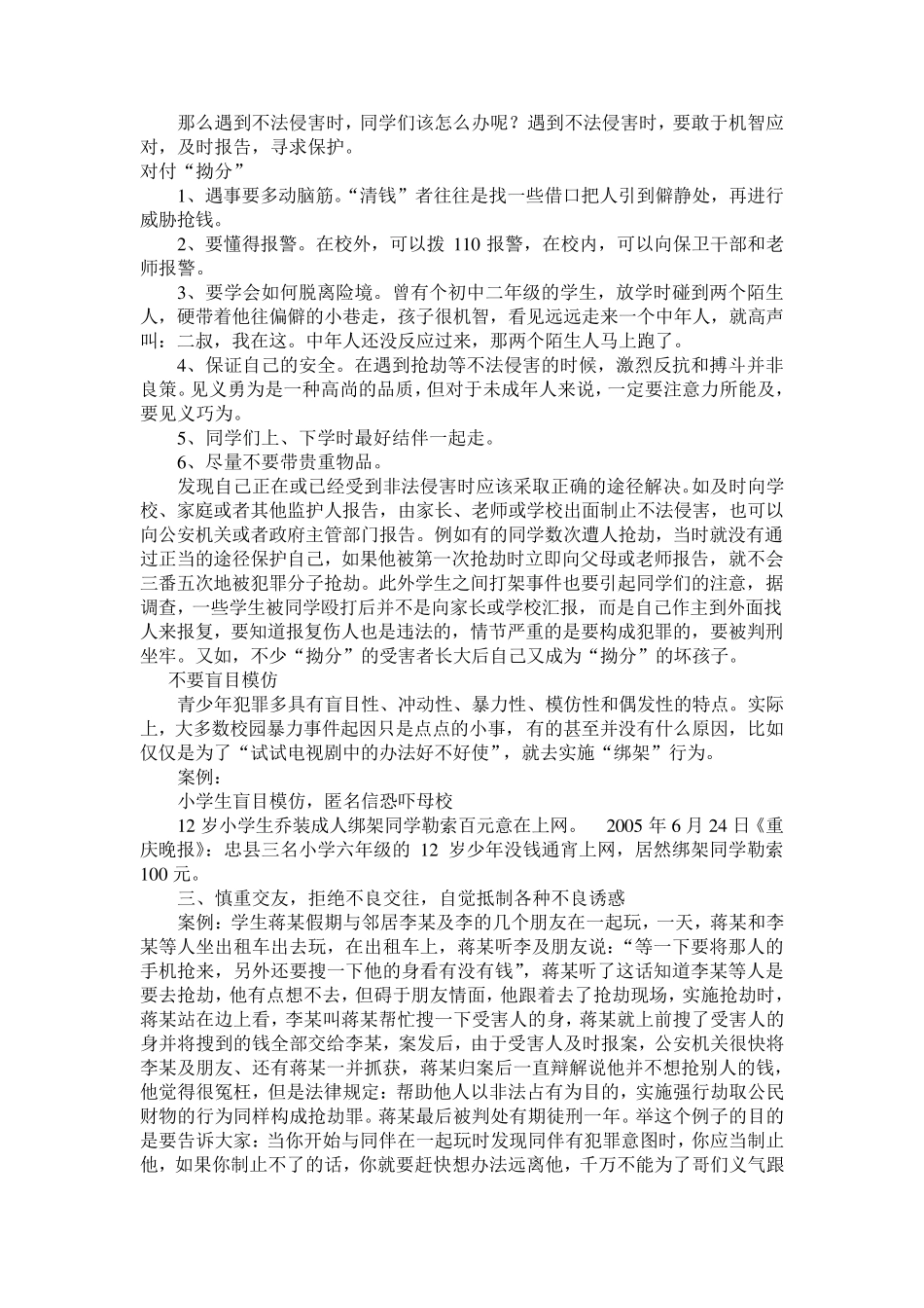 法律知识讲座内容_第3页