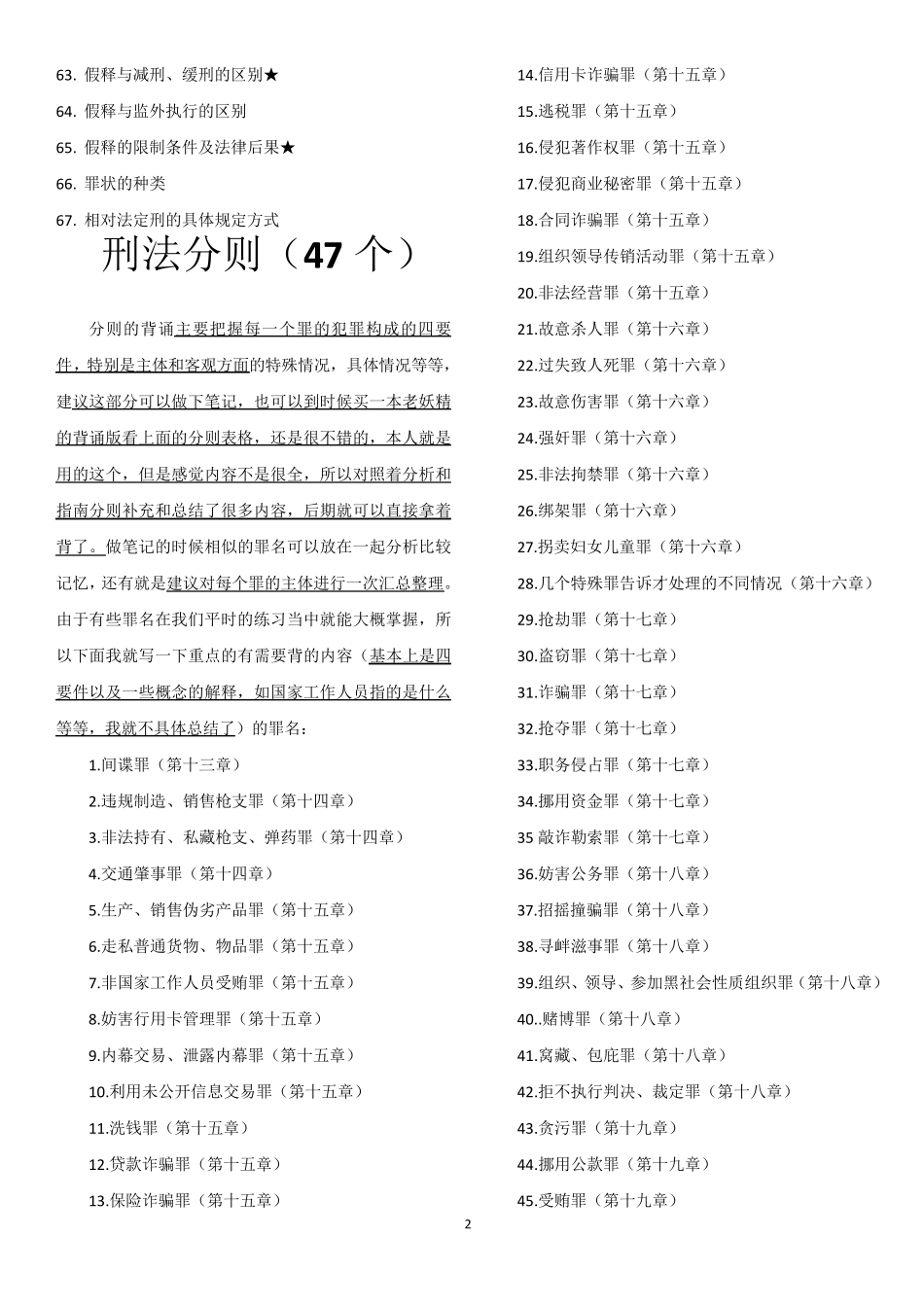 法律硕士((非法学)考试分析439个背诵知识点_第2页