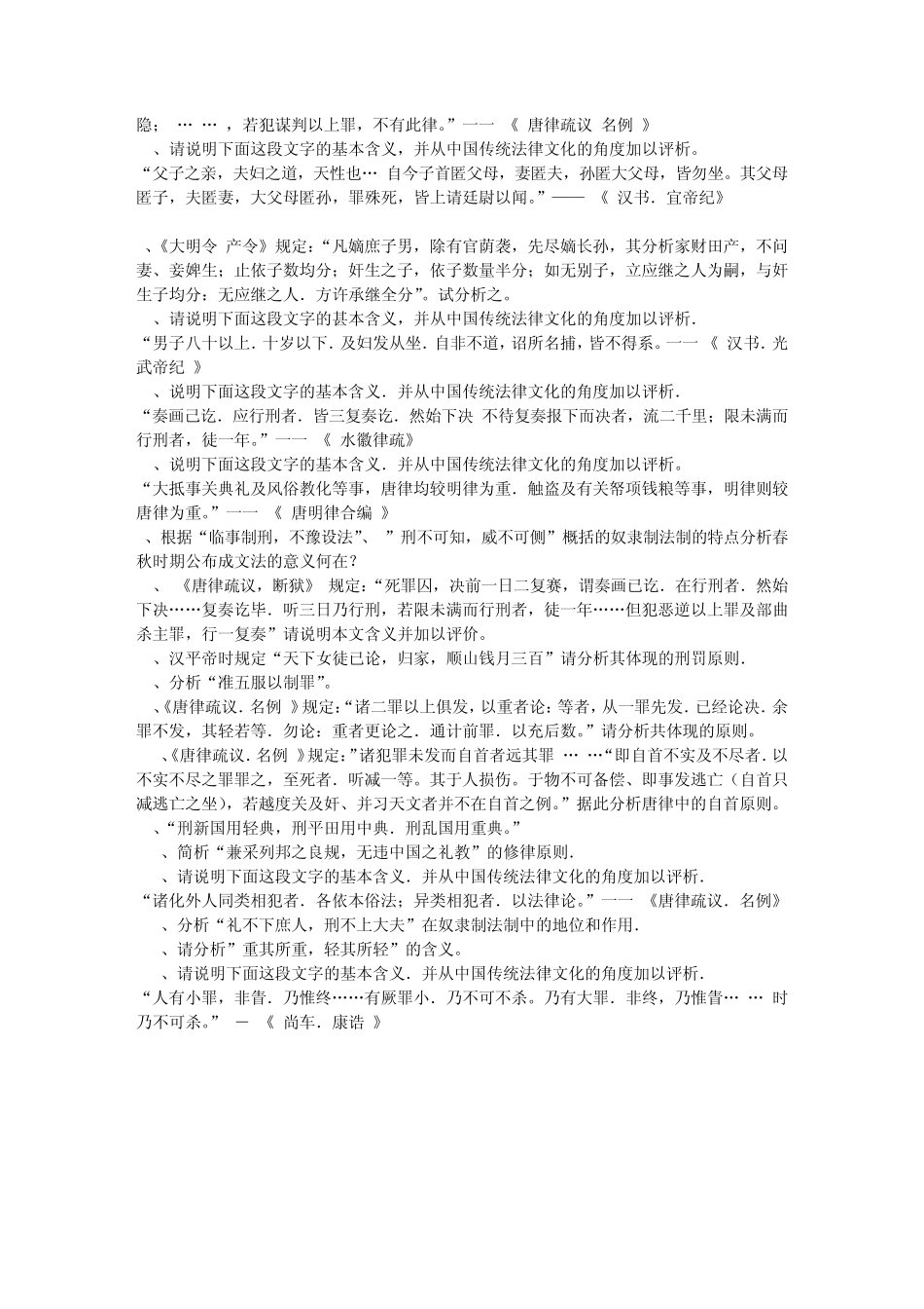 法律硕士法制史主观题_第2页