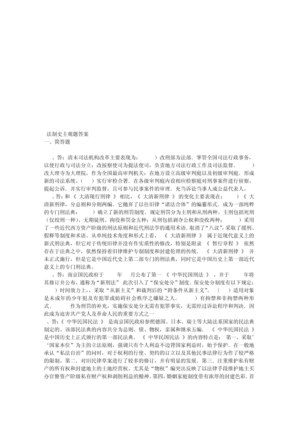 法律硕士法制史主观题_第3页