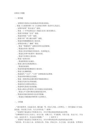 法律硕士法制史主观题