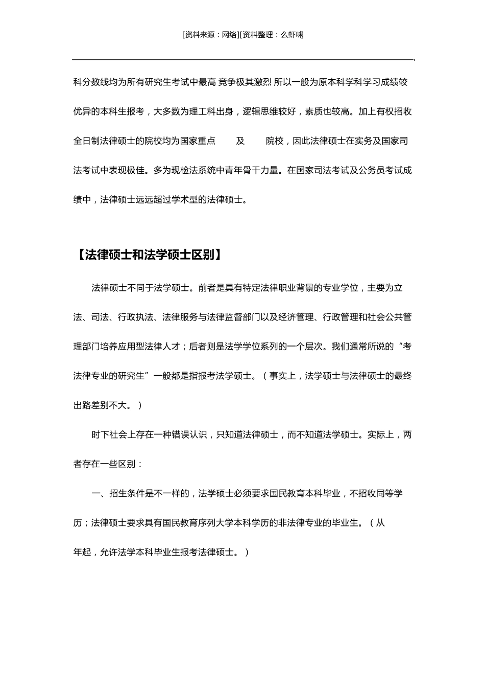 法律硕士简介_第2页