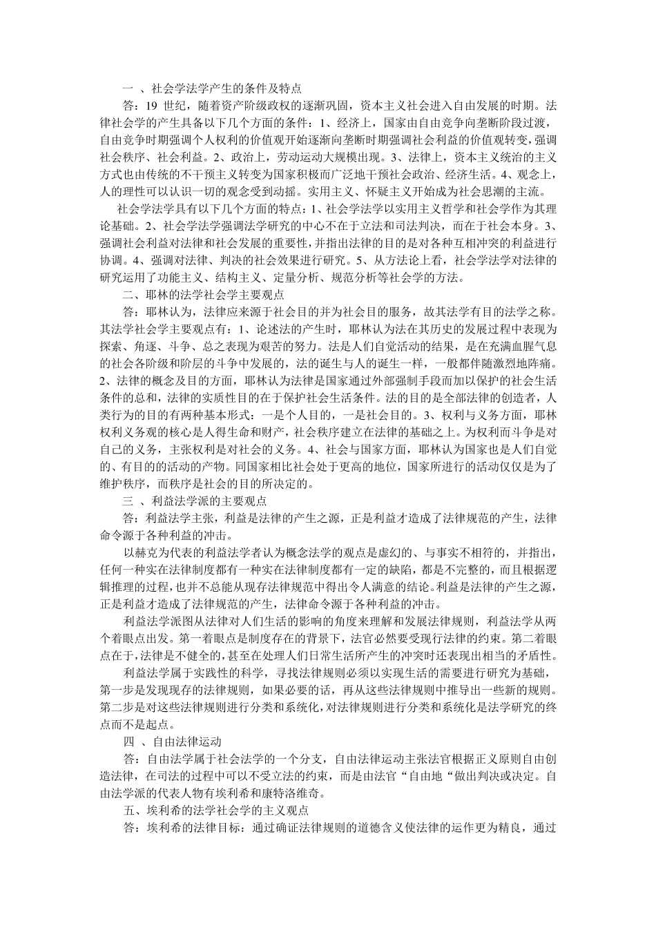 法律社会学考试复习题_第1页