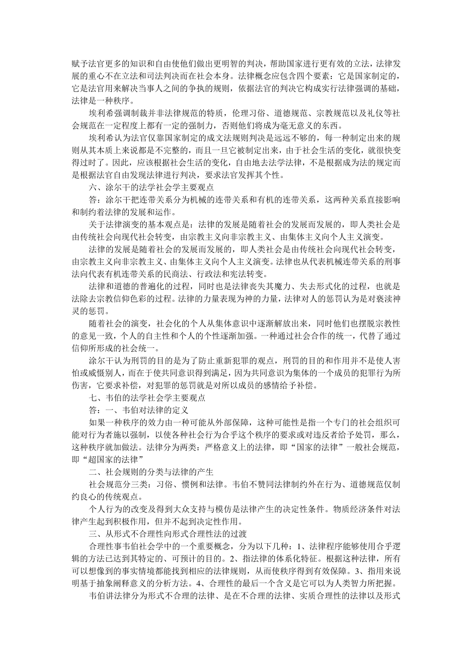 法律社会学考试复习题_第2页