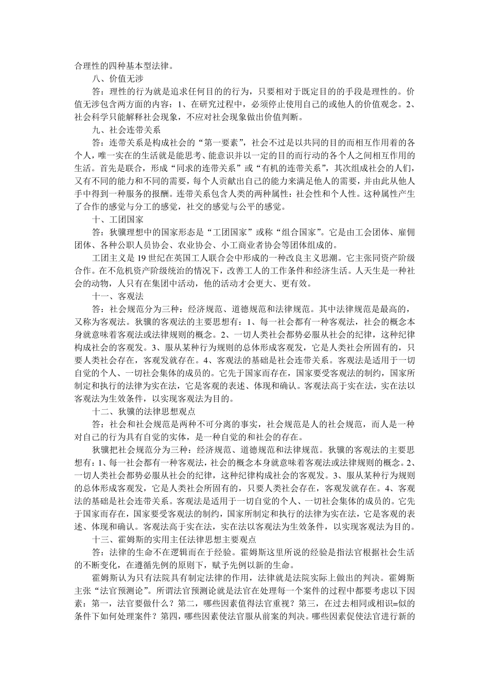 法律社会学考试复习题_第3页