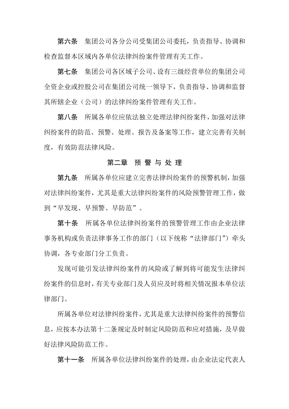 法律纠纷案件管理办法_第2页