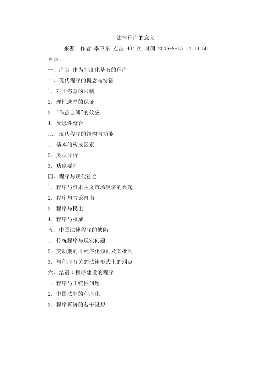 法律程序的意义_第1页