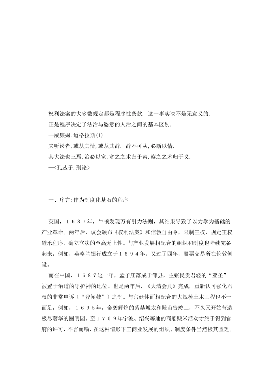 法律程序的意义_第2页