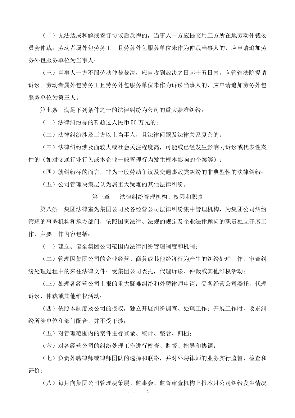 法律纠纷管理制度_第2页