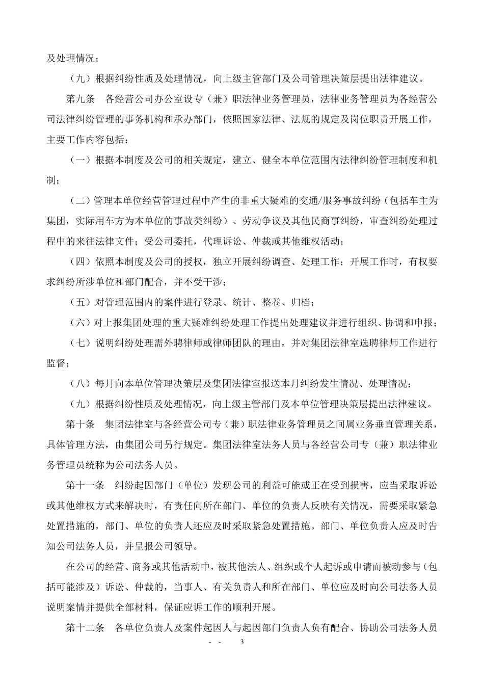 法律纠纷管理制度_第3页
