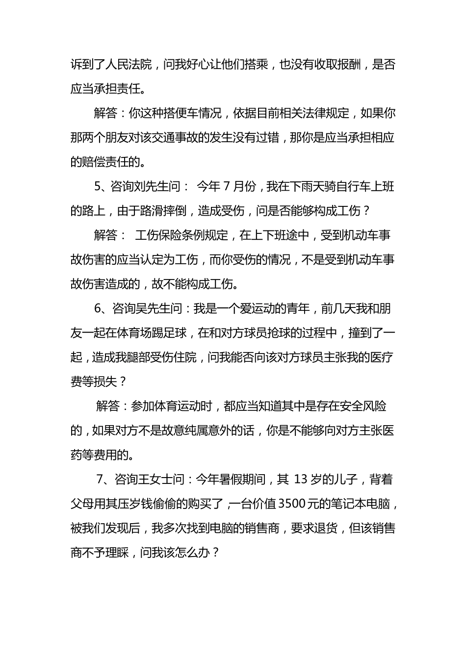 法律经典小案例_第2页