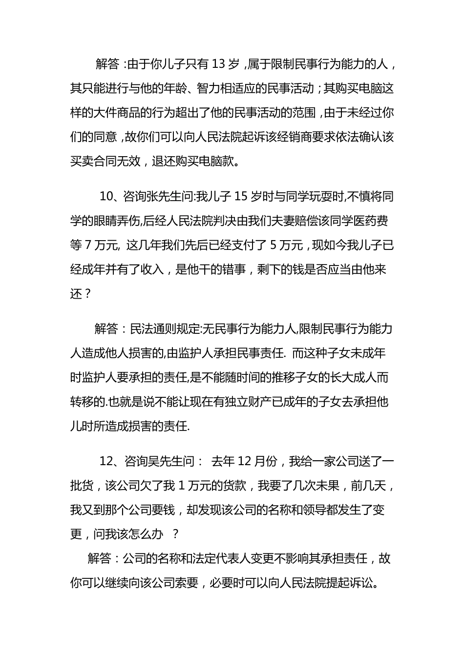 法律经典小案例_第3页