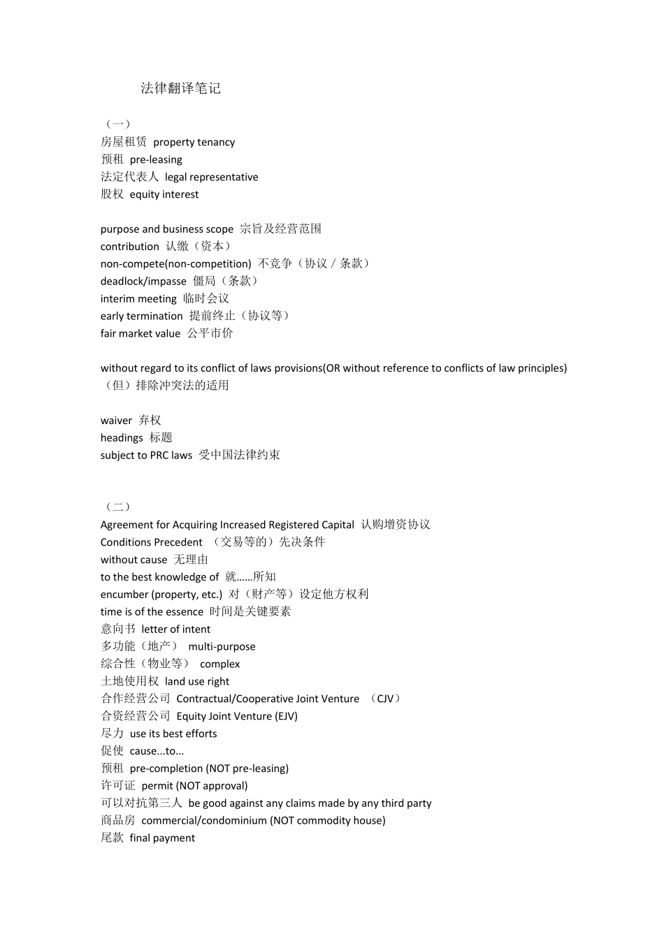 法律翻译笔记_第1页