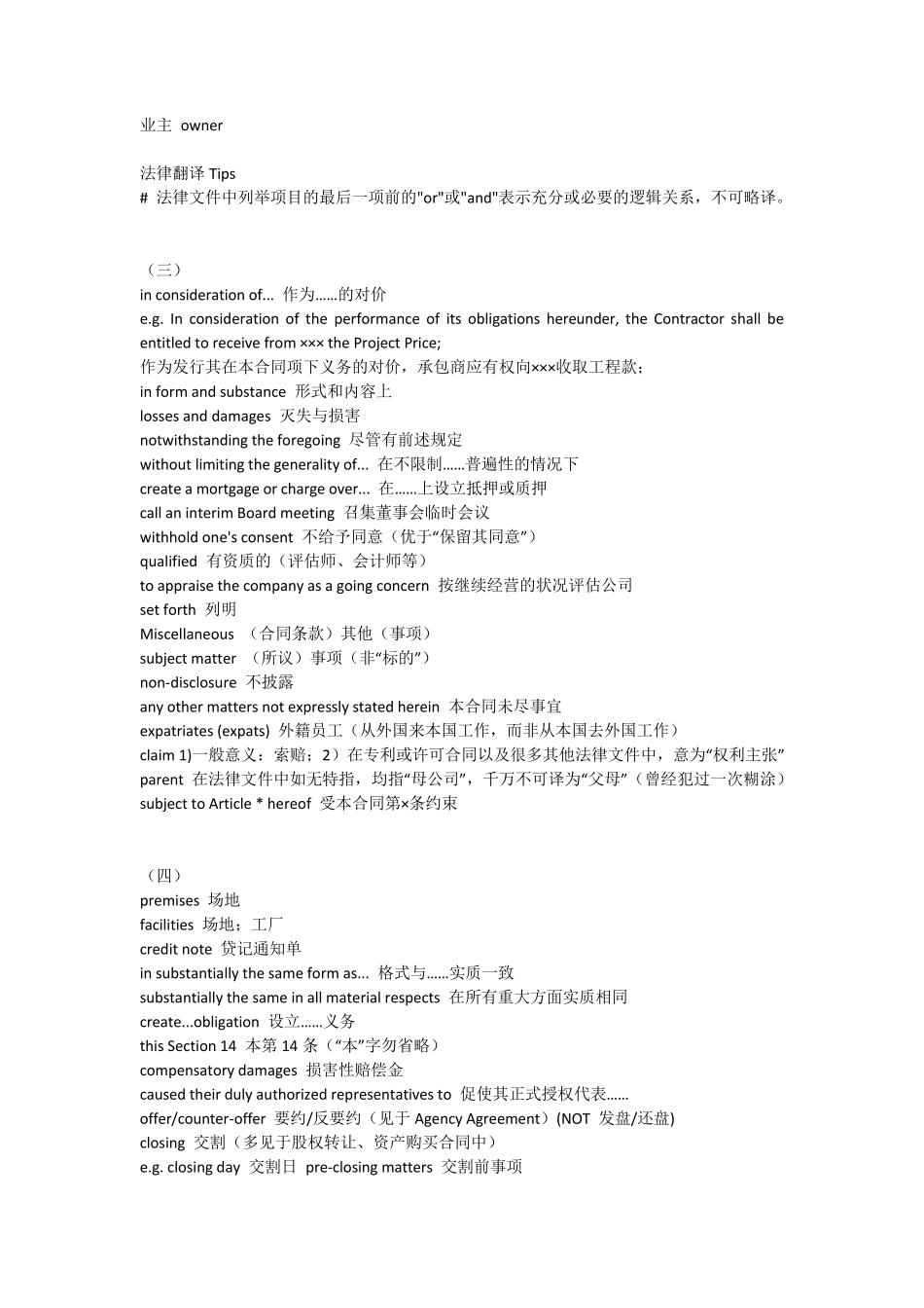 法律翻译笔记_第2页