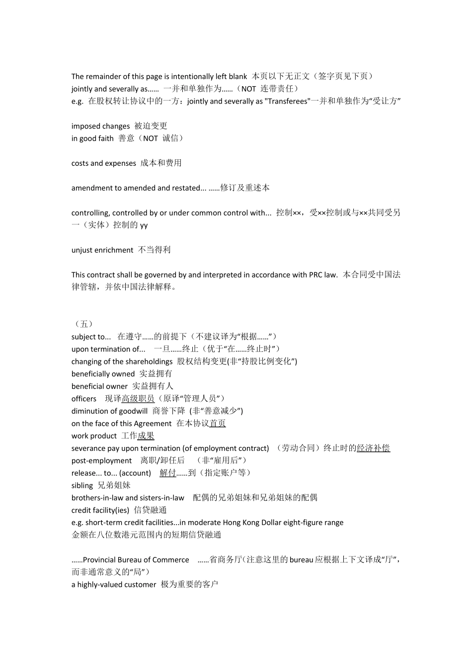 法律翻译笔记_第3页